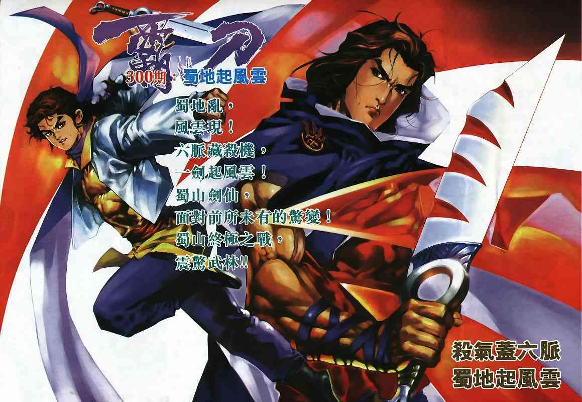 🍵霸刀 第299回 第30页
