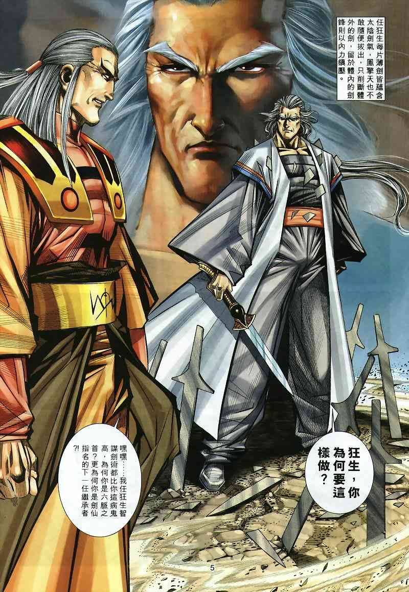 🍵霸刀 第299回 第5页
