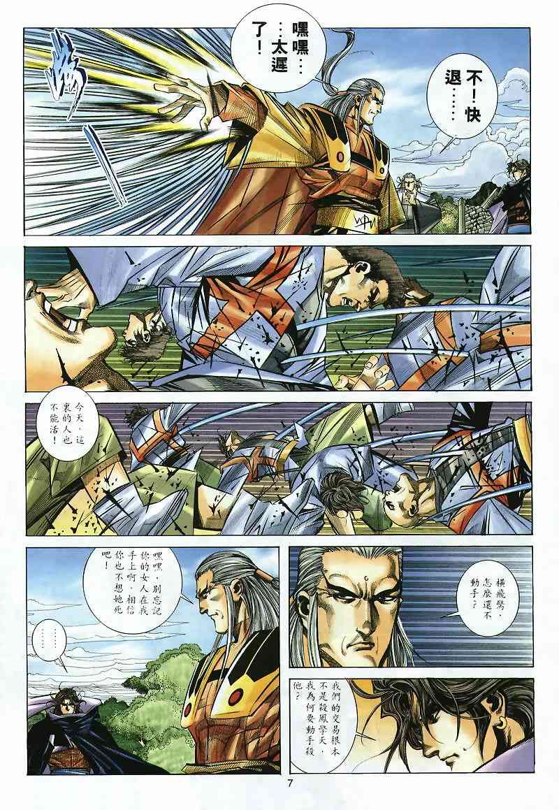 🍵霸刀 第299回 第7页