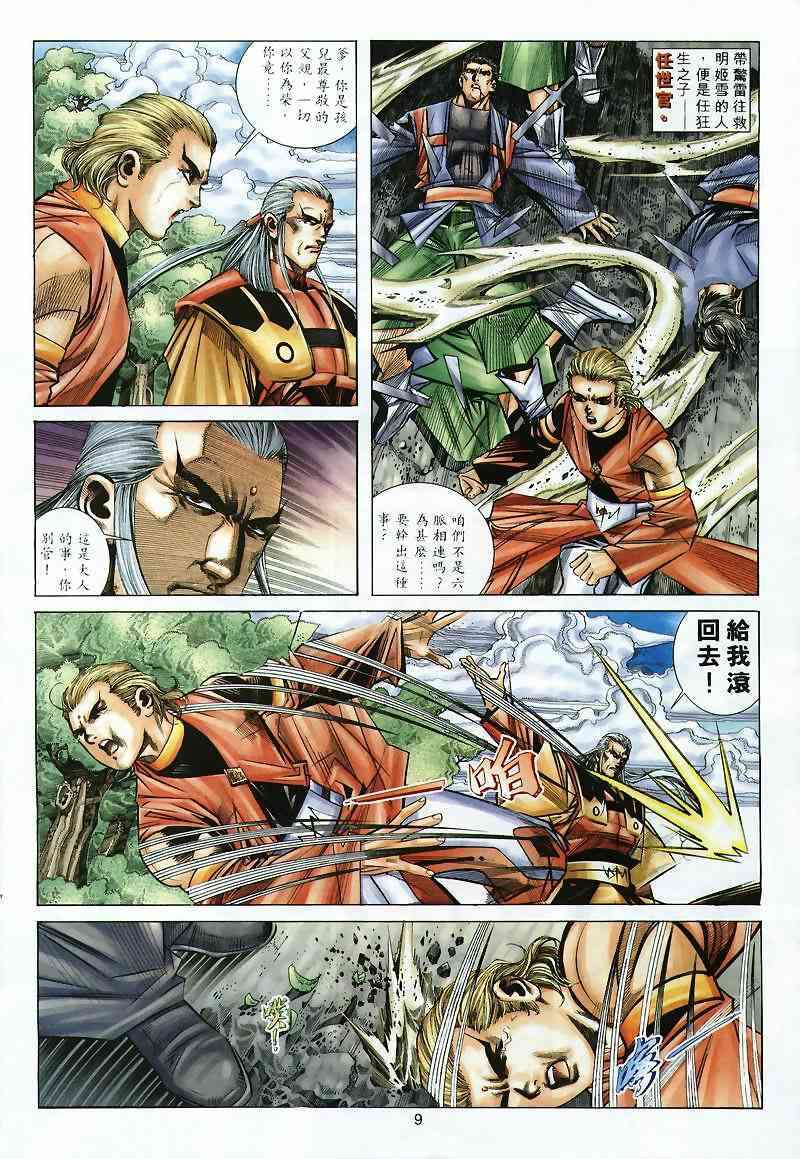 🍵霸刀 第299回 第9页