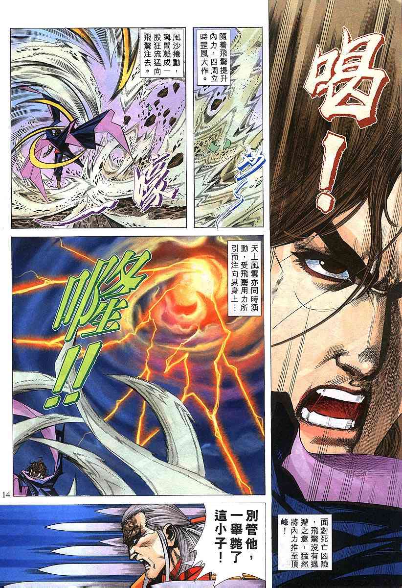 🍵霸刀 第301回 第11页