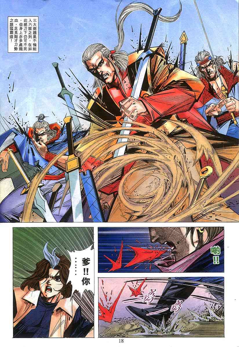 🍵霸刀 第301回 第15页