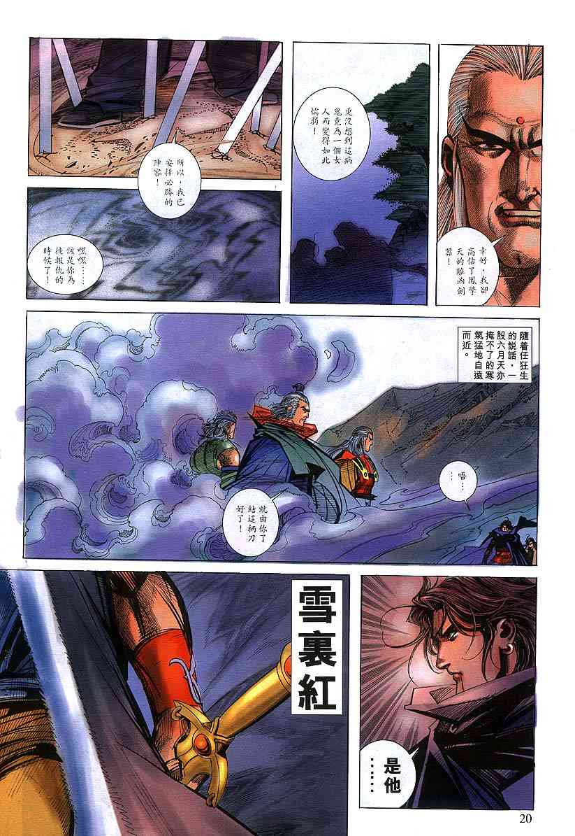 🍵霸刀 第301回 第17页