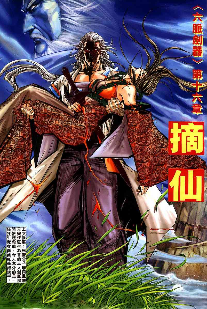 🍵霸刀 第301回 第2页