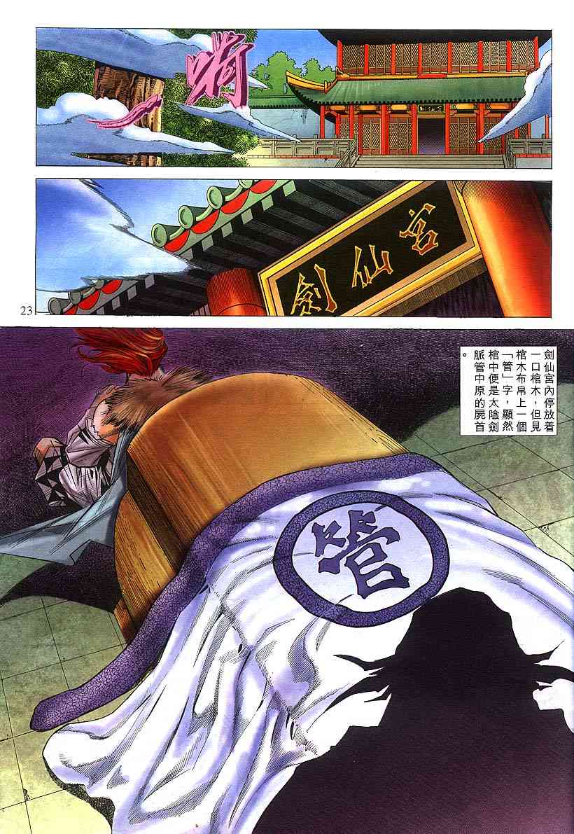 🍵霸刀 第301回 第20页