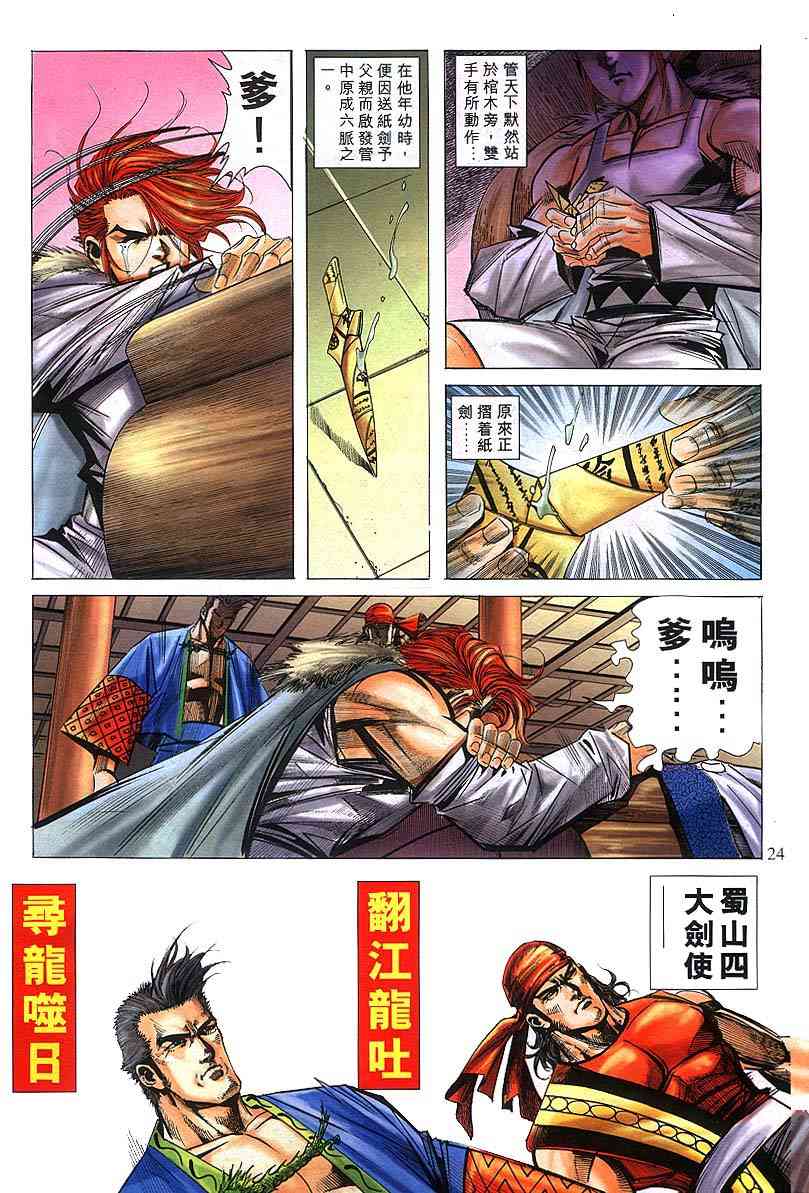 🍵霸刀 第301回 第21页