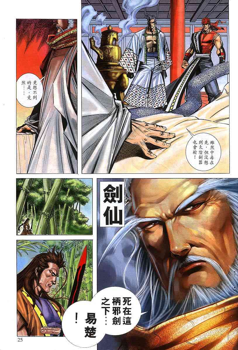 🍵霸刀 第301回 第22页