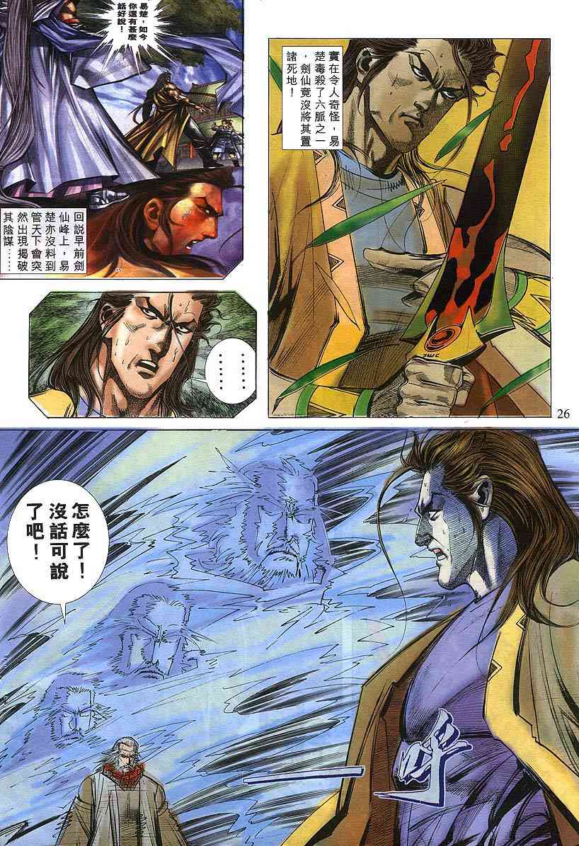 🍵霸刀 第301回 第23页