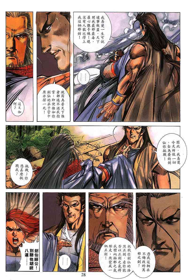 🍵霸刀 第301回 第25页