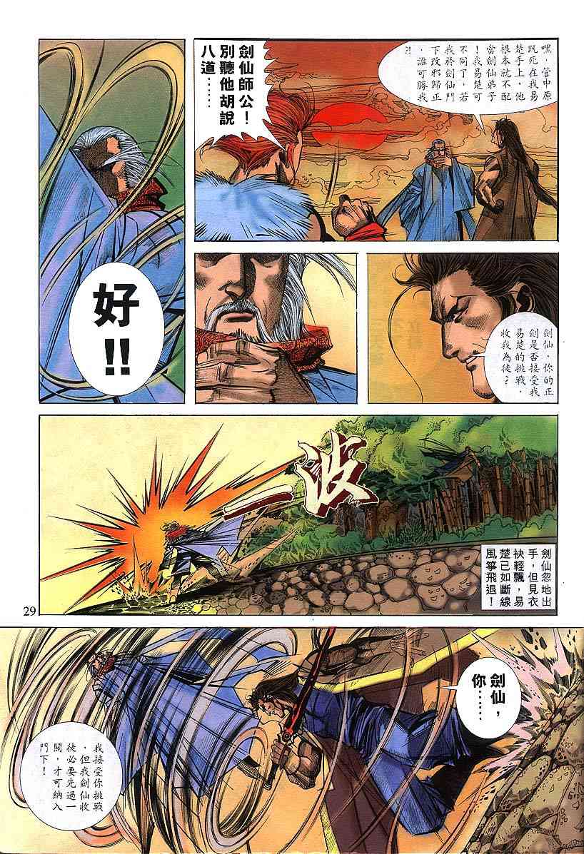 🍵霸刀 第301回 第26页