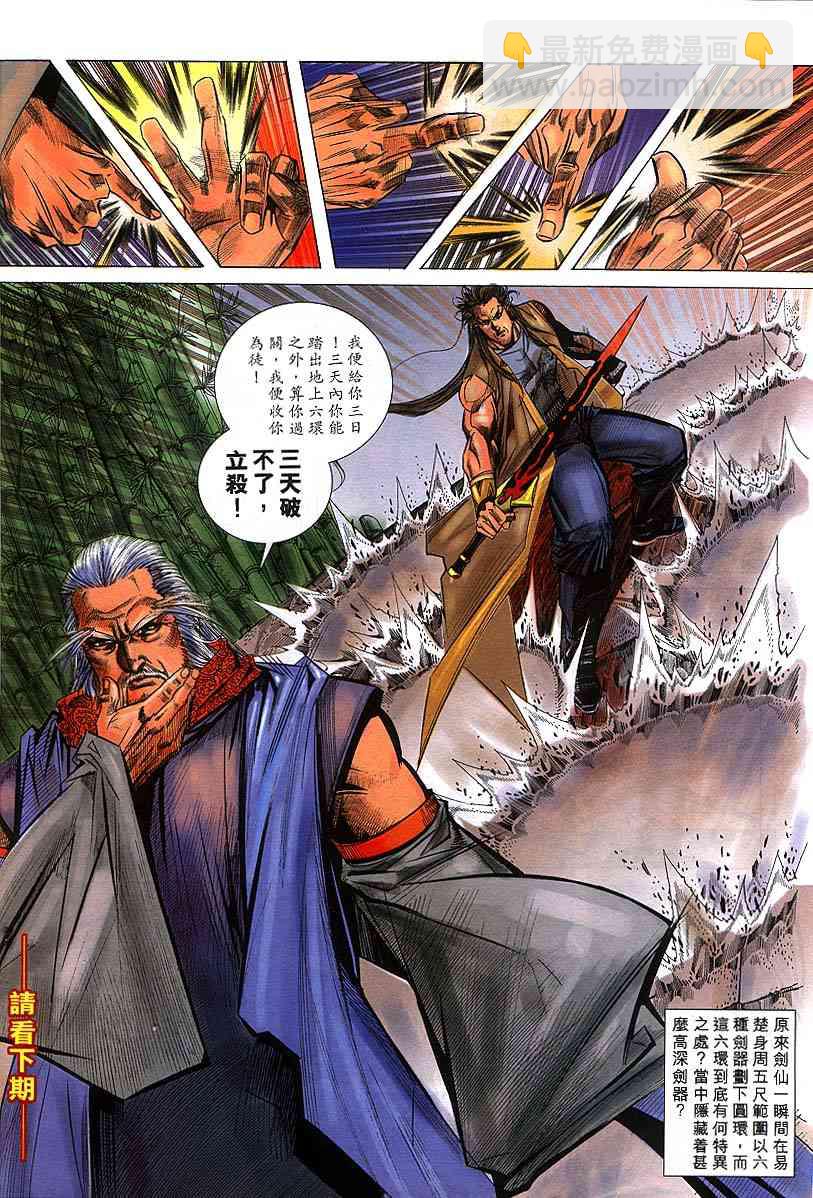 🍵霸刀 第301回 第27页