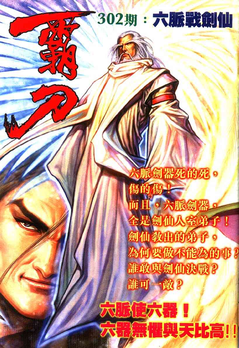 🍵霸刀 第301回 第28页