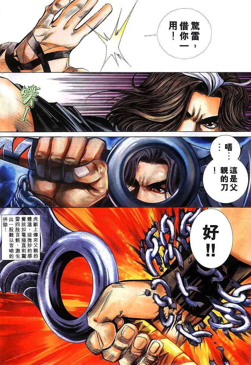 🍵霸刀 第301回 第4页