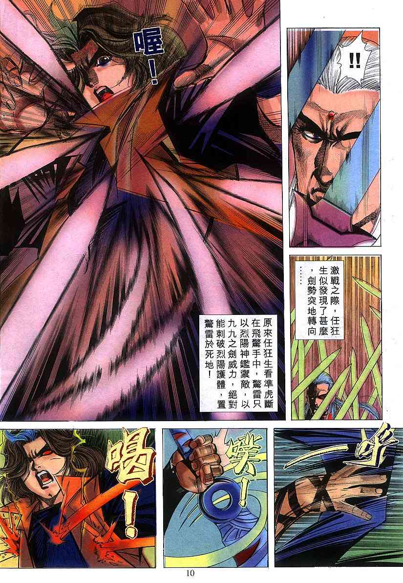 🍵霸刀 第301回 第8页