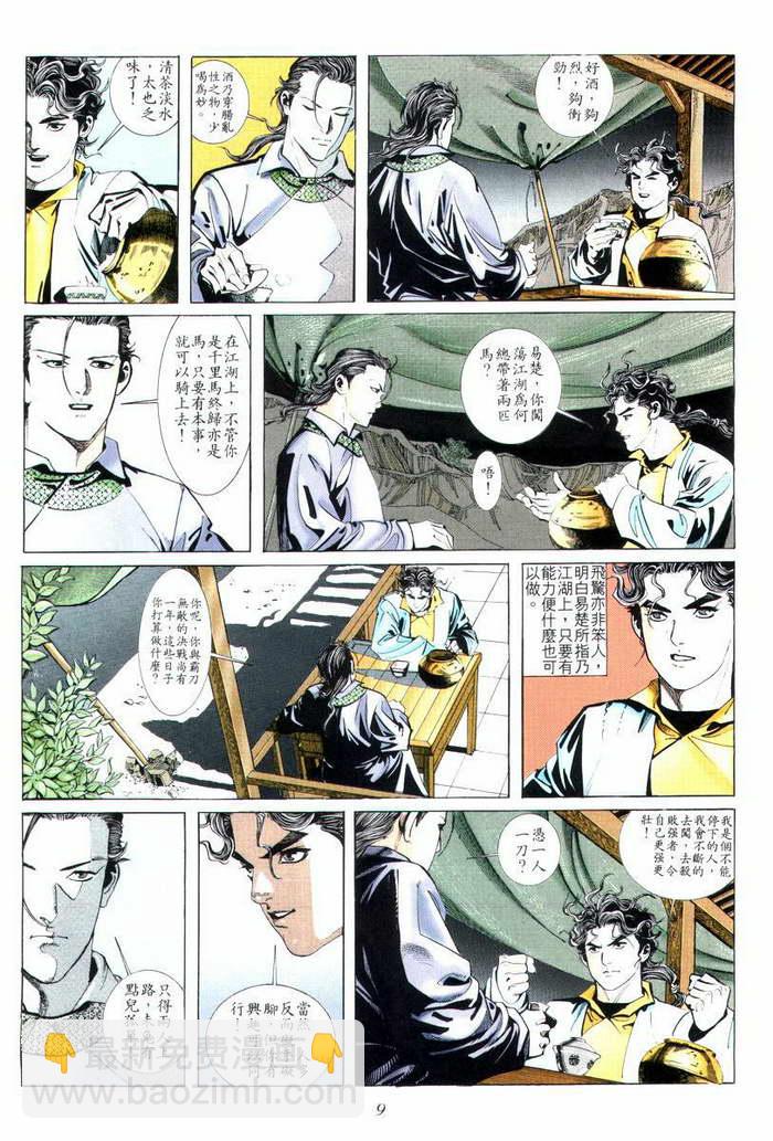 🍵霸刀 第4回 第10页