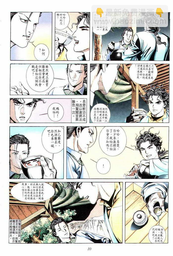 🍵霸刀 第4回 第11页