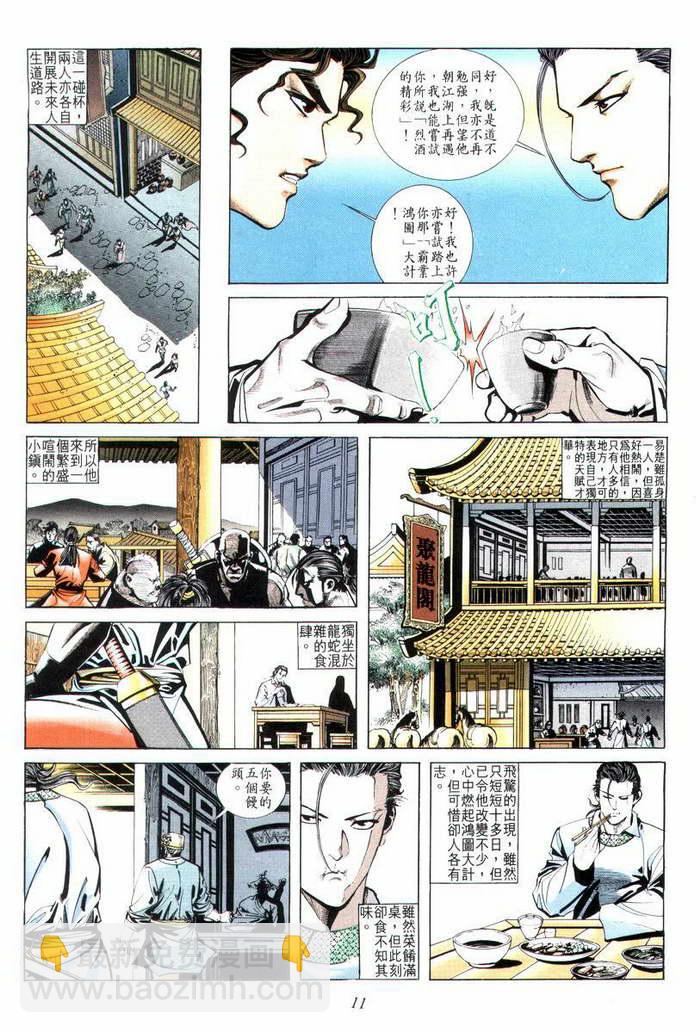 🍵霸刀 第4回 第12页