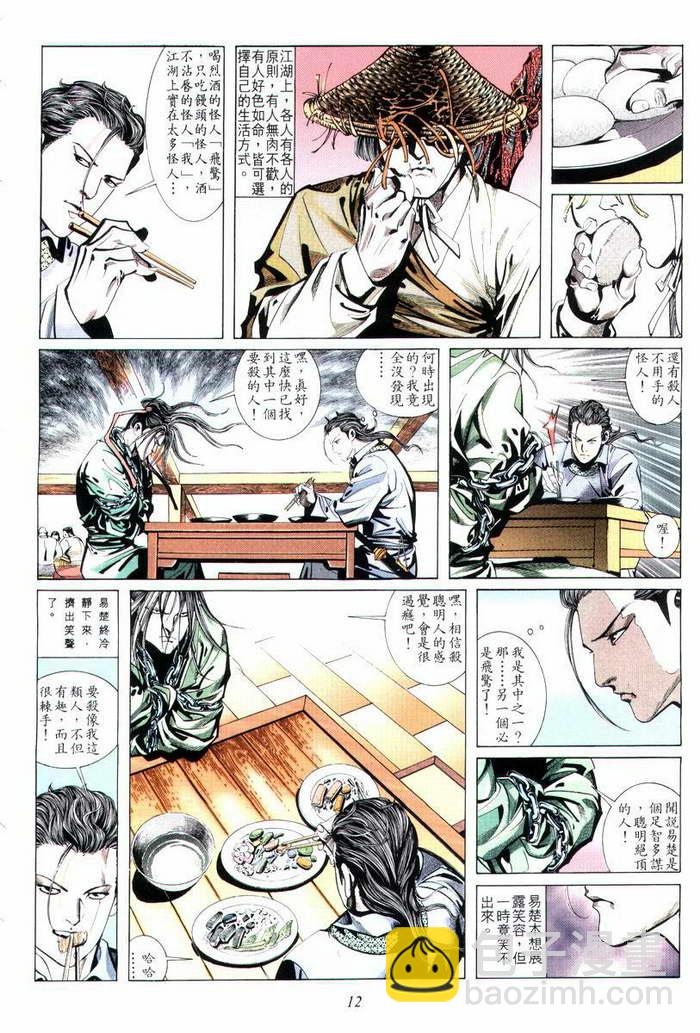 🍵霸刀 第4回 第13页