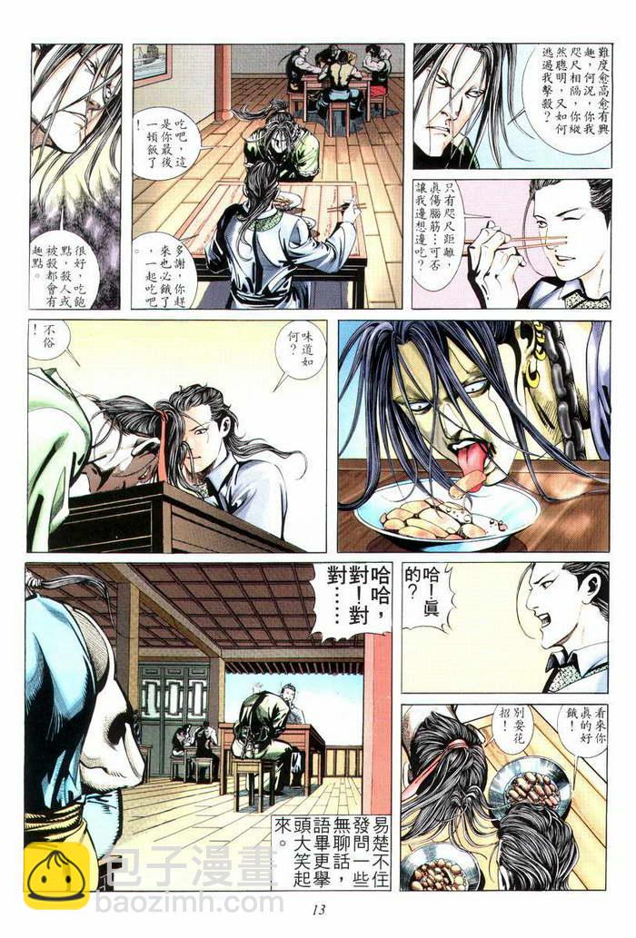 🍵霸刀 第4回 第14页