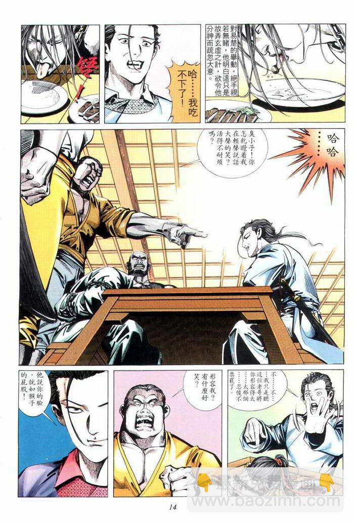 🍵霸刀 第4回 第15页