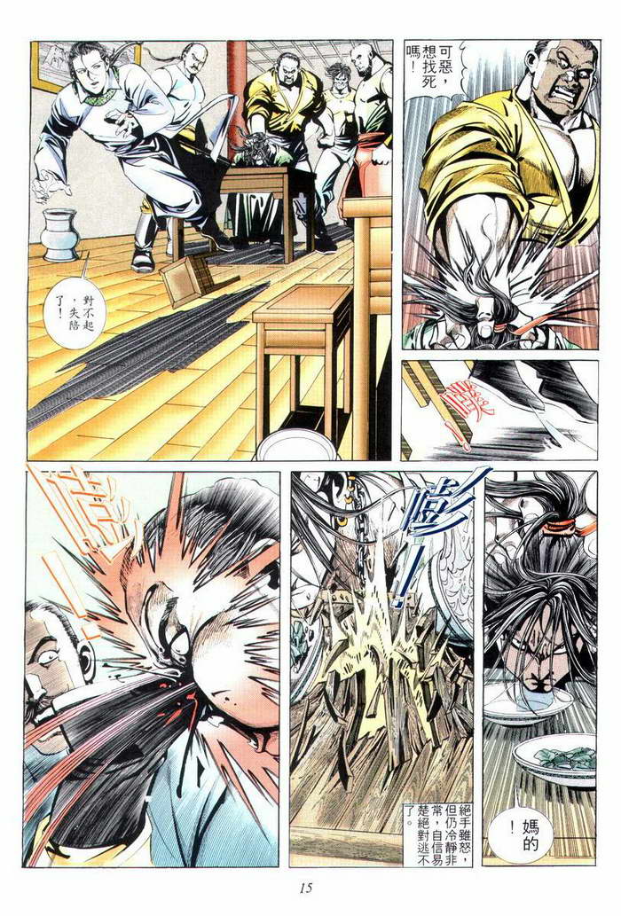 🍵霸刀 第4回 第16页