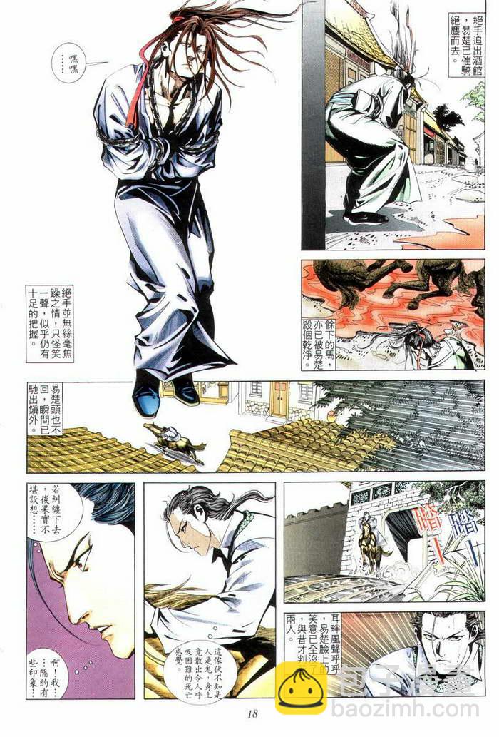 🍵霸刀 第4回 第19页