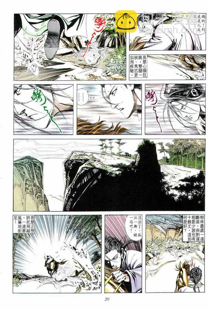 🍵霸刀 第4回 第21页