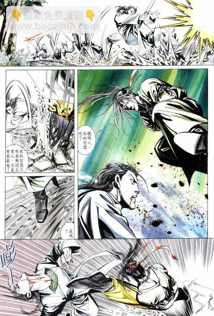 🍵霸刀 第4回 第26页