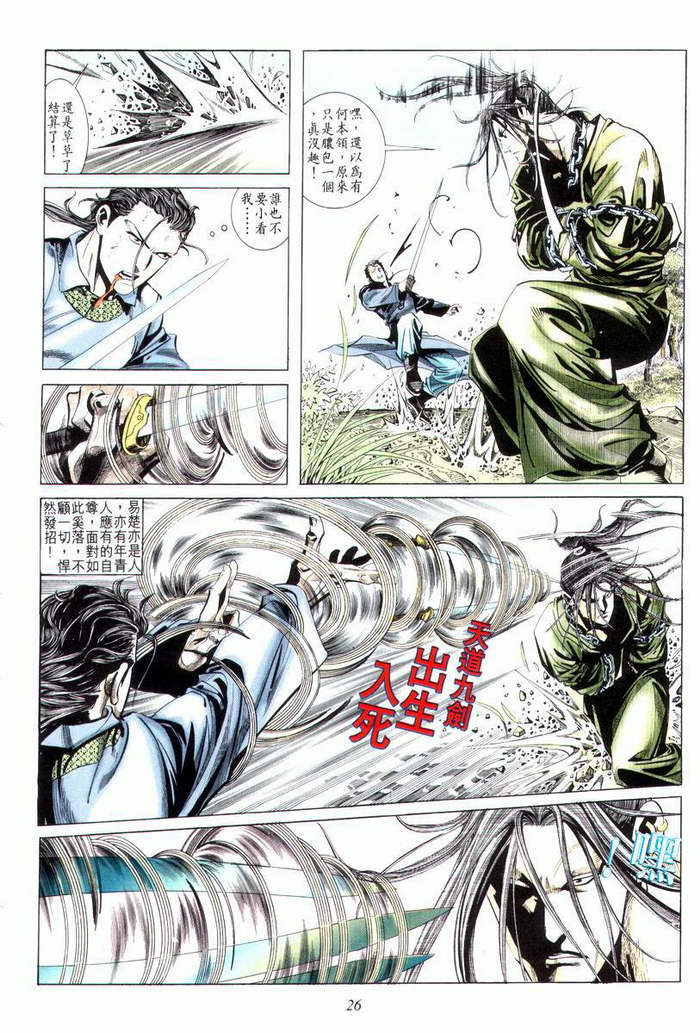 🍵霸刀 第4回 第27页