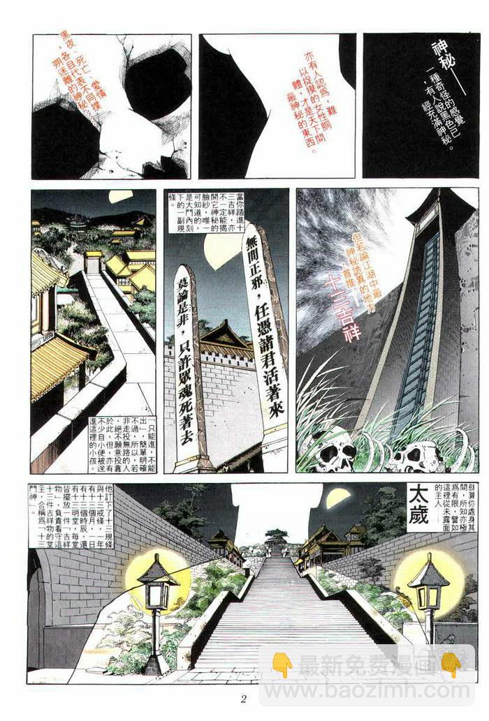 🍵霸刀 第4回 第3页
