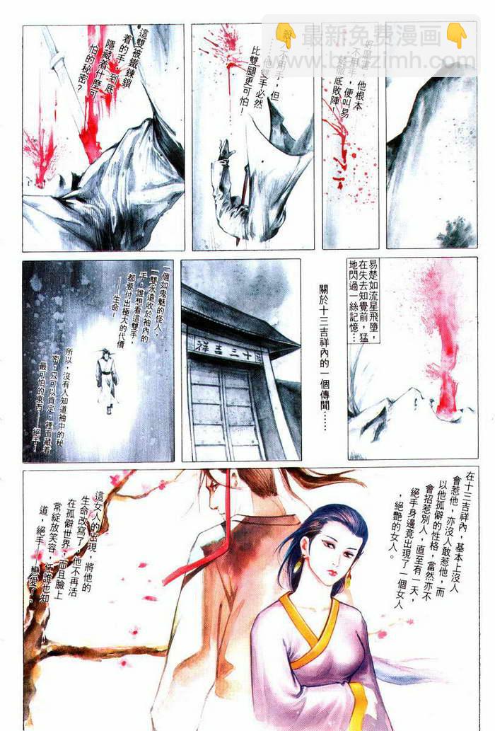🍵霸刀 第4回 第31页