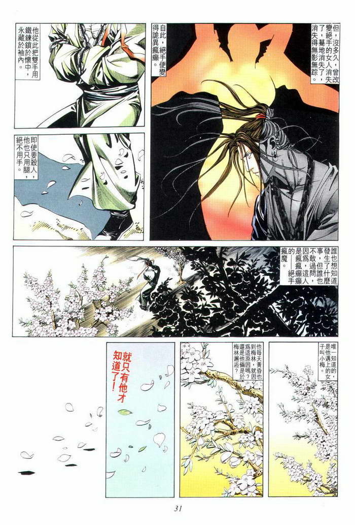 🍵霸刀 第4回 第32页
