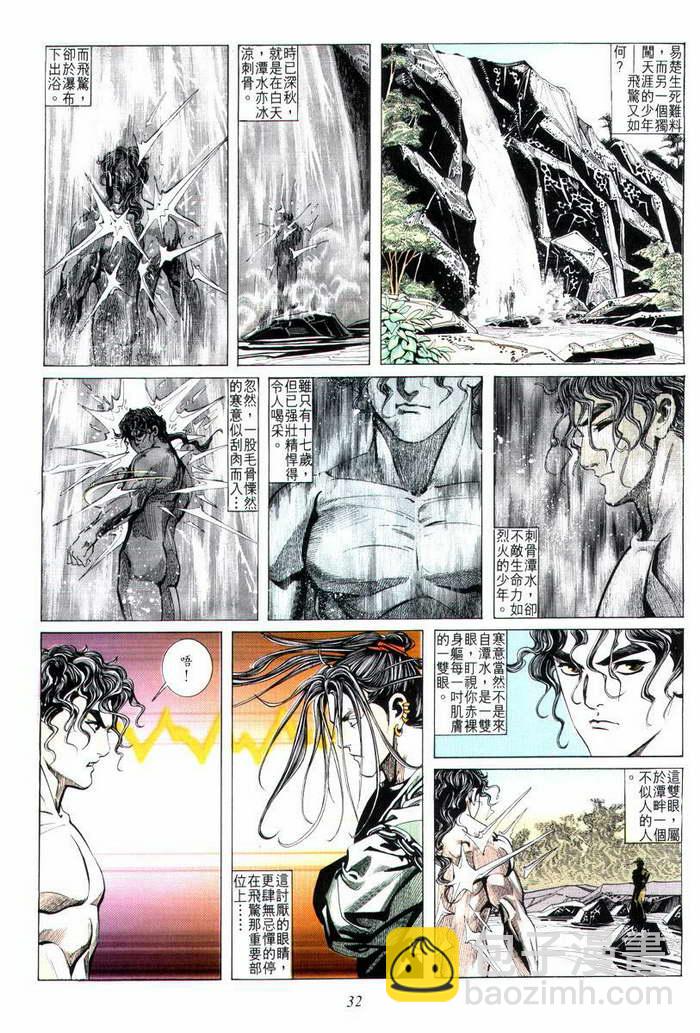 🍵霸刀 第4回 第33页
