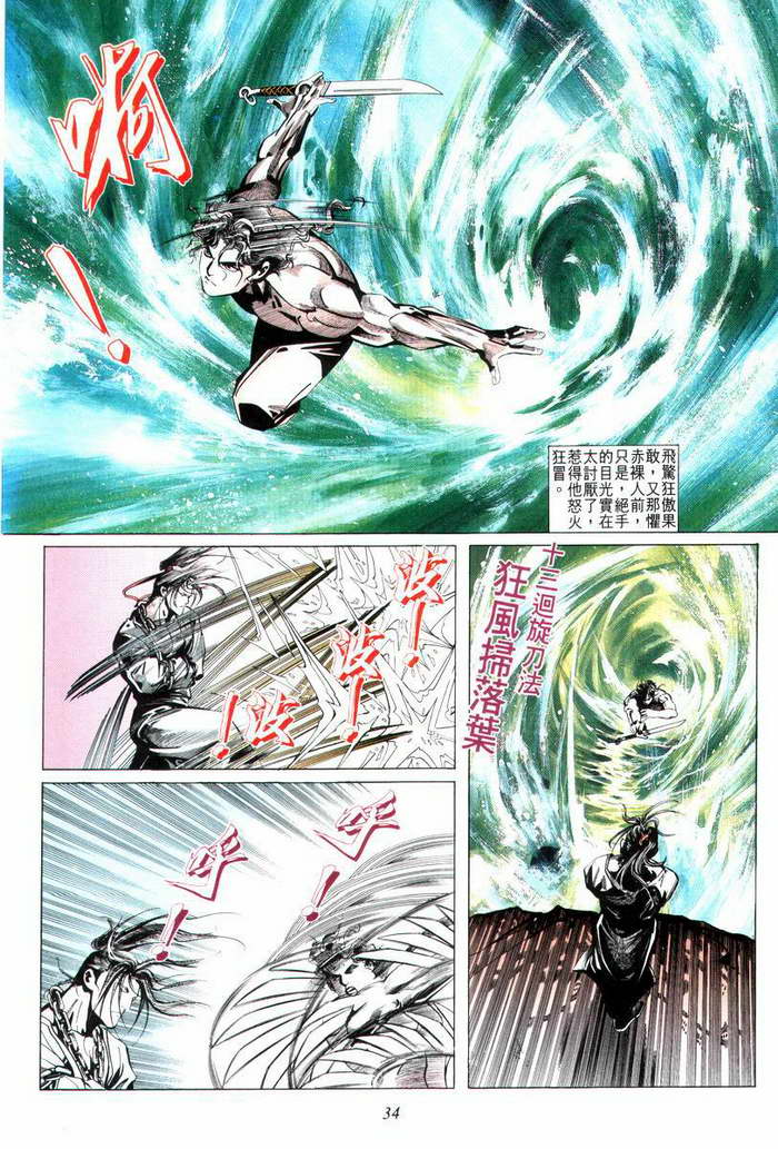 🍵霸刀 第4回 第35页