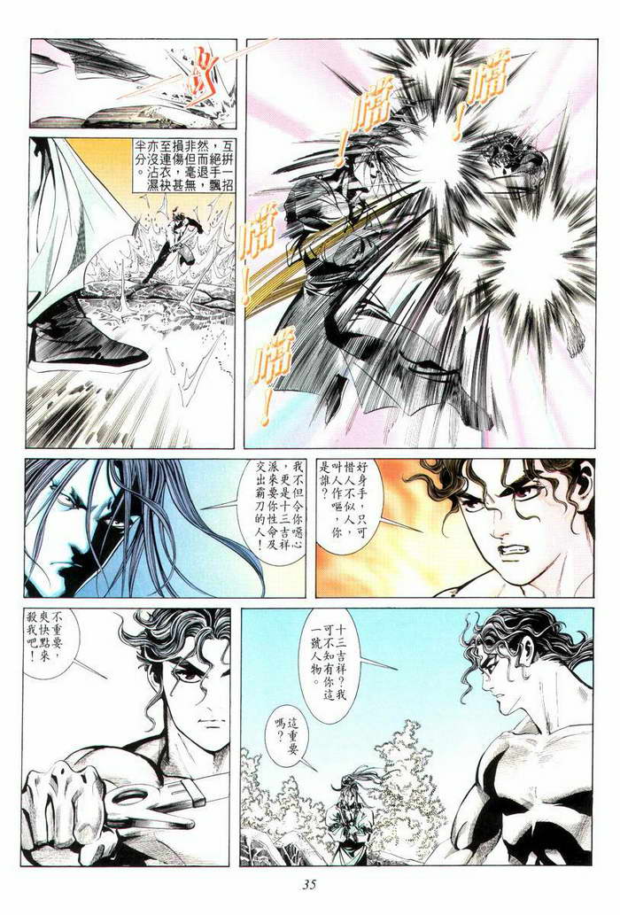 🍵霸刀 第4回 第36页