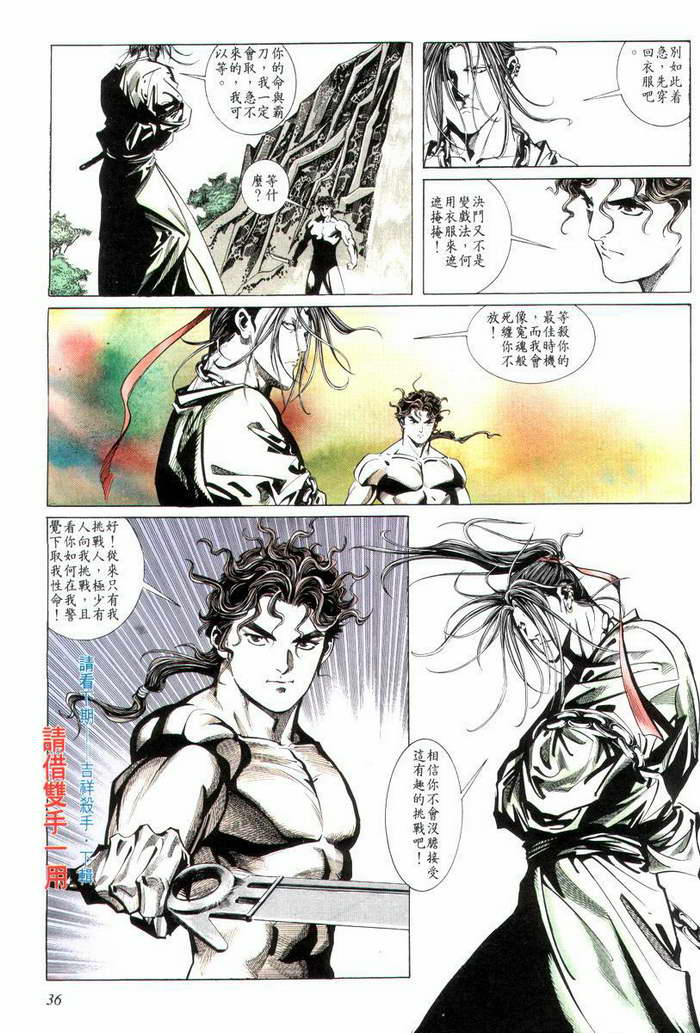🍵霸刀 第4回 第37页