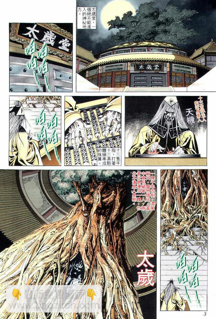 🍵霸刀 第4回 第4页