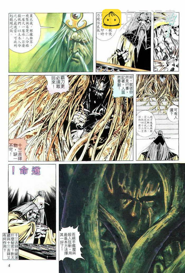 🍵霸刀 第4回 第5页