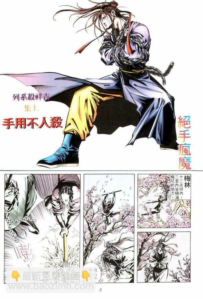 🍵霸刀 第4回 第6页