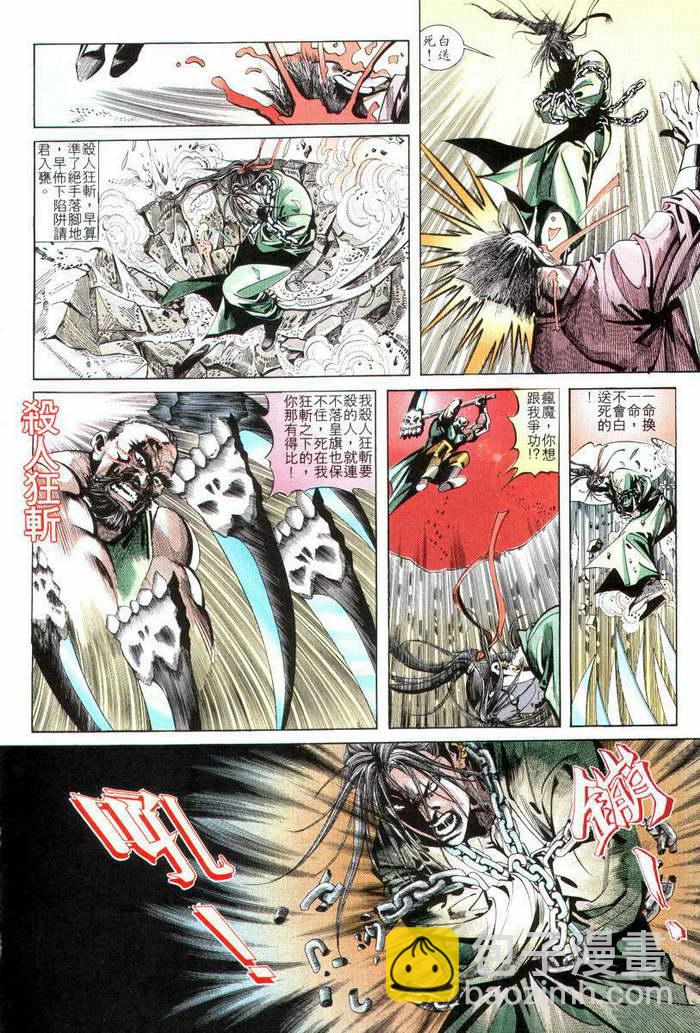 🍵霸刀 第4回 第7页