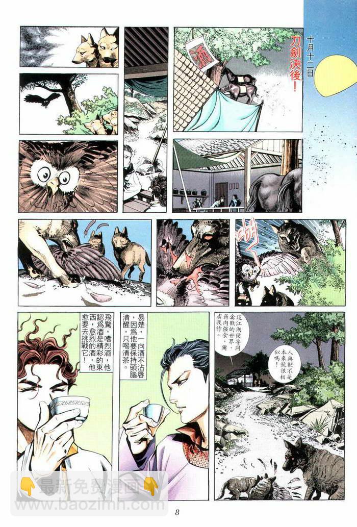 🍵霸刀 第4回 第9页