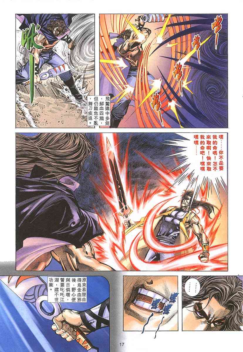 🍵霸刀 第303回 第16页