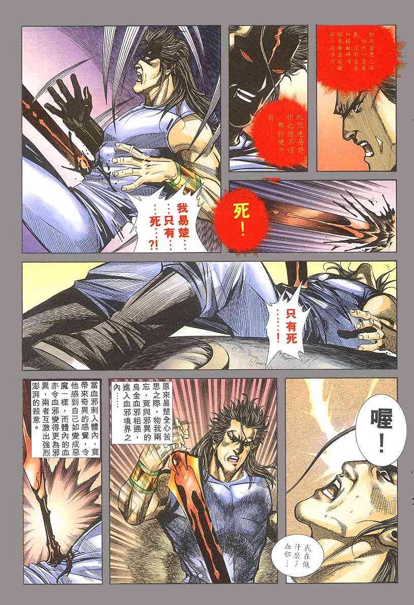 🍵霸刀 第303回 第18页