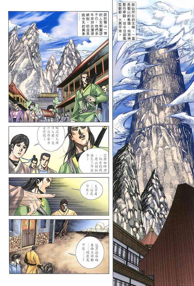 🍵霸刀 第303回 第2页