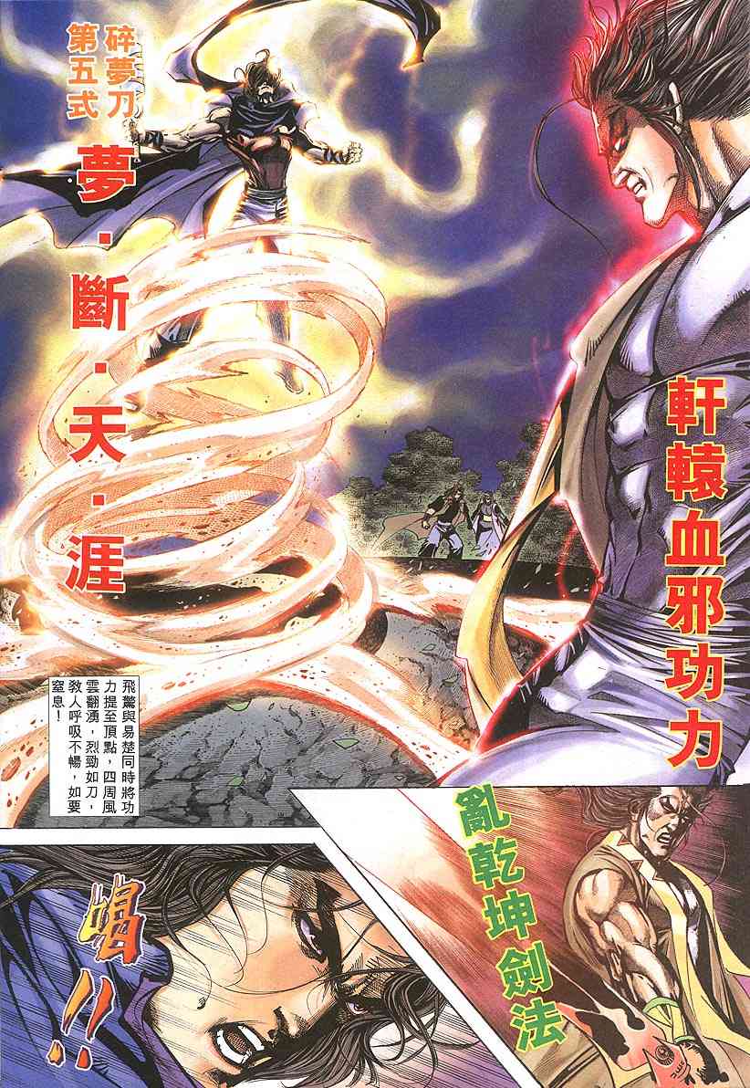 🍵霸刀 第303回 第21页