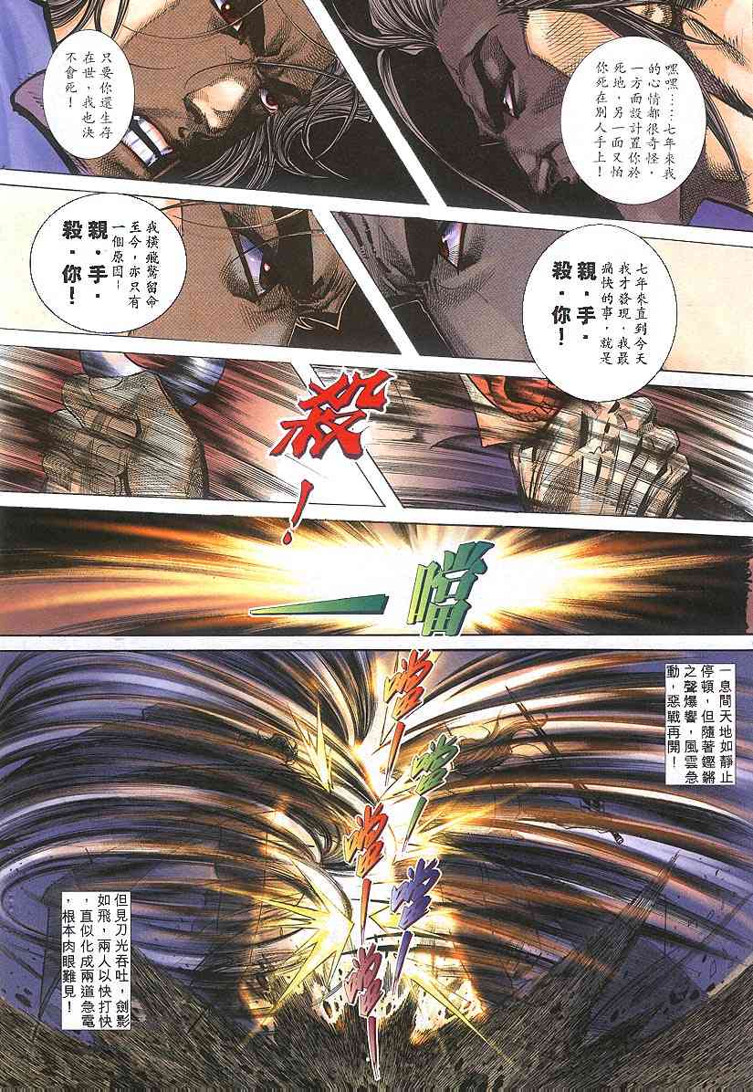 🍵霸刀 第303回 第23页
