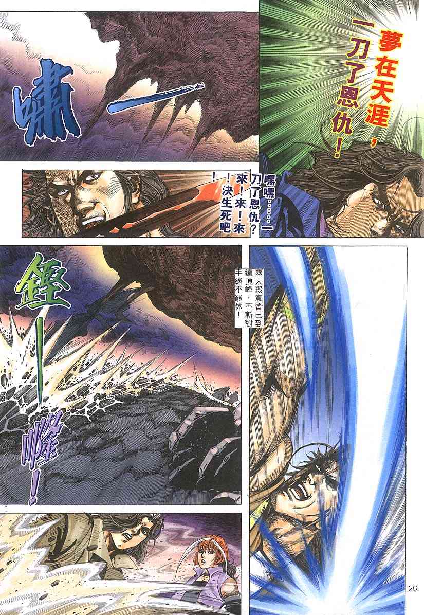 🍵霸刀 第303回 第25页