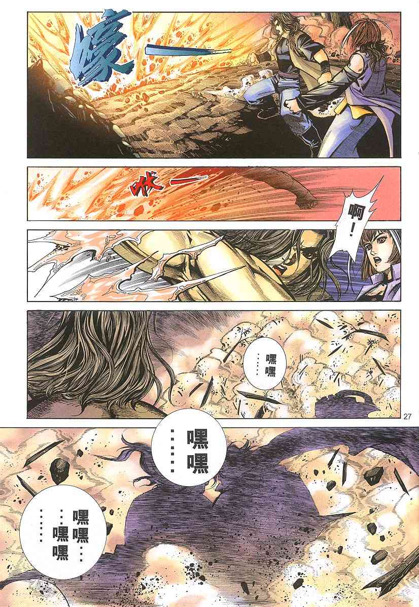 🍵霸刀 第303回 第26页
