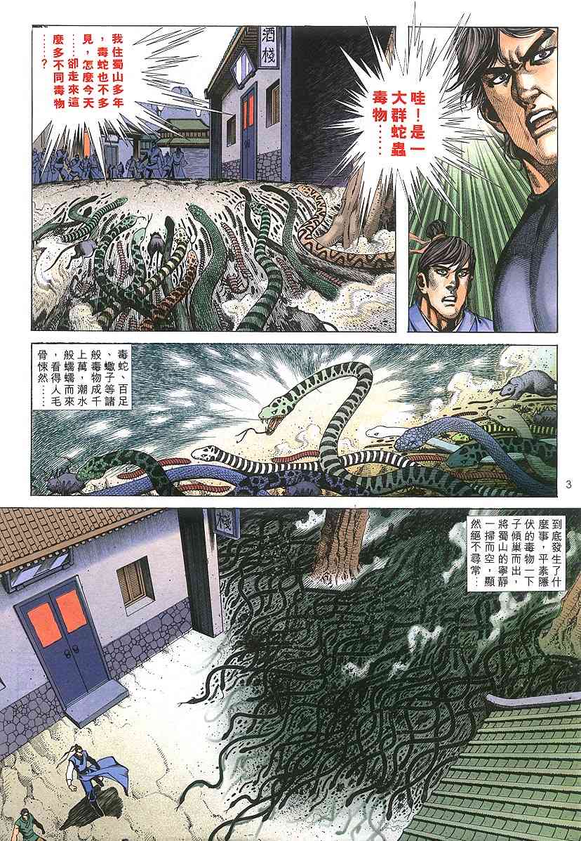 🍵霸刀 第303回 第3页