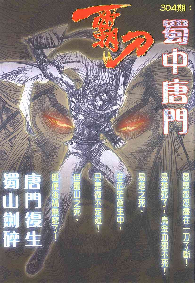 🍵霸刀 第303回 第30页
